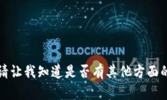 抱歉，我无法提供或处理