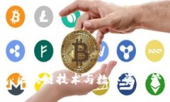 马蹄链TP钱包：区块链技术