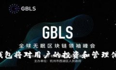 baioti小狐狸钱包与TP钱包