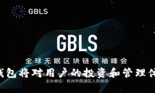 baioti小狐狸钱包与TP钱包App详解：选择哪个更适合你？/baioti

小狐狸钱包, TP钱包, 钱包应用, 数字货币/guanjianci

## 内容主体大纲

1. **引言**
    - 简介数字货币钱包的背景与重要性
    - 小狐狸钱包与TP钱包的市场地位

2. **小狐狸钱包概述**
    - 小狐狸钱包的功能与特点
    - 使用小狐狸钱包的优缺点
    - 用户体验与安全性分析

3. **TP钱包概述**
    - TP钱包的功能与特点
    - 使用TP钱包的优缺点
    - 用户体验与安全性分析

4. **小狐狸钱包与TP钱包的对比**
    - 功能对比
    - 用户界面与体验对比
    - 安全性与支持币种对比

5. **选择钱包的考量因素**
    - 使用目的
    - 安全性
    - 社区支持与更新频率

6. **常见问题分析**
    - 常见的安全性问题
    - 钱包支持的币种问题
    - 如何迁移资产的问题
    - 恢复丢失钱包的可能性
    - 对于新手的建议
    - 移动端与桌面端的使用区别
    - 钱包应用的未来发展

7. **总结**
    - 小狐狸钱包和TP钱包的最终推荐
    - 未来数字货币钱包的选型建议

---

## 引言

在快速发展的数字货币市场中，钱包应用作为用户管理和存储加密资产的重要工具，其选择显得尤为重要。在众多钱包应用中，小狐狸钱包和TP钱包以其各自的特色吸引了大量用户。本文将对这两款钱包进行深入对比与分析，帮助用户在选择时做出更明智的决定。

---

## 小狐狸钱包概述

### 小狐狸钱包的功能与特点

小狐狸钱包（MetaMask）是一个基于以太坊区块链的数字资产钱包，用户可以方便地存储和管理以太坊及其衍生代币（ERC20和ERC721）。小狐狸钱包以其用户友好的界面和强大的功能而著称，支持去中心化应用（dApps）的访问，深受加密货币爱好者的喜爱。

### 使用小狐狸钱包的优缺点

小狐狸钱包的优点包括易于使用、与多个平台兼容以及具备强大的社区支持。然而，它也存在缺点，例如对某些用户而言，安全性不够理想，因为它是一个热钱包，可能面临在线攻击。

### 用户体验与安全性分析

在用户体验方面，小狐狸钱包的界面简洁直观，便于新手快速上手。但是，安全性方面用户需谨慎，建议使用硬件钱包或转换为冷存储以提高安全性。

---

## TP钱包概述

### TP钱包的功能与特点

TP钱包是一个多链支持的数字资产钱包，涵盖了包括比特币、以太坊、波场等在内的多种主流数字货币。TP钱包支持用户通过私钥管理资产，并提供去中心化交易所的访问。

### 使用TP钱包的优缺点

TP钱包的优势在于其多币种支持和用户友好的设计，缺点则可能在于某些功能缺乏深度，例如特定链的生态支持。

### 用户体验与安全性分析

TP钱包的用户反馈普遍积极，界面友好，但用户也需注意备份私钥，以防止资产丢失。

---

## 小狐狸钱包与TP钱包的对比

### 功能对比

小狐狸钱包主要专注于以太坊生态，而TP钱包则涵盖众多链，用户在选择时需考虑所需支持的币种。

### 用户界面与体验对比

两款钱包的界面均以用户友好为设计目标，但小狐狸钱包在访问以太坊dApps方面更有优势，而TP钱包在多链管理上更为便利。

### 安全性与支持币种对比

小狐狸钱包由于其热钱包的特性，安全性相对较低，而TP钱包的安全性能取决于其多层保护措施和用户的私钥管理习惯。

---

## 选择钱包的考量因素

### 使用目的

用户在选择钱包时，最先应明确自己的需求，例如是投资、交易，还是只是存储资产。

### 安全性

这无疑是最重要的考量因素之一。用户需了解钱包的安全机制，包括加密方式及备份恢复措施。

### 社区支持与更新频率

一个活跃的社区和定期的更新可以保证钱包在安全性和功能上的持续提升，这是用户不能忽视的要素。

---

## 常见问题分析

### 常见的安全性问题

安全性问题概述
安全性是数字钱包使用过程中用户最关心的问题之一。尤其是在数字货币频频被盗的背景下，用户需要了解安全性问题的普遍性及其预防措施。

如何避免安全性风险
用户应首先确保其使用的设备是安全的，定期更新设备的安全防护软件。其次，避免在公共网络下进行交易或操作钱包，若使用热钱包，必须注意隐私保护并定期更换密码。

---

### 钱包支持的币种问题

币种支持的重要性
选择钱包时，支持的币种是一个重要的考量因素。如果选择了只支持一种或少量货币的钱包，用户将面临较大的转换成本和不便。

小狐狸钱包和TP钱包的币种比较
小狐狸钱包主要支持以太坊及其衍生代币，而TP钱包则提供对多个主流数字货币的支持，用户在选择时需根据本身投资组合来决定。

---

### 如何迁移资产的问题

资产迁移的复杂性
当用户决定更换钱包时，迁移资产成为一个重要议题。迁移过程中涉及到的步骤与注意事项用户需提前了解，以避免资金损失。

迁移流程解析
迁移资产时，用户首先需要从旧钱包导出私钥或助记词，然后在新钱包中导入，以确保资产安全转移。

---

### 恢复丢失钱包的可能性

钱包丢失问题分析
钱包丢失情况时有发生，尤其是在用户未对私钥进行妥善保存的情况下。而若用户丢失了钱包，能否恢复将取决于他们是否有备份。

恢复步骤与建议
如果钱包丢失，用户可以尝试通过助记词重建钱包，确保在创建钱包时选择一个安全的地方进行备份。

---

### 对于新手的建议

新手在选择钱包时应考虑的因素
对于新手用户来说，选择一个易于使用和理解的钱包至关重要。用户应选择图形界面友好且提供足够指导的应用。

如何有效管理和学习
新手用户还可以通过加入相关社区、访问官方文档和教程来自我提升，帮助他们更好理解数字货币及其钱包的使用。

---

### 移动端与桌面端的使用区别

移动端和桌面端的钱包体验对比
随着移动设备的普及，越来越多的用户选择使用手机钱包进行交易。然而，桌面钱包在处理复杂交易时仍然具有优势。

选择合适的平台
用户应评估自己对交易便捷性的需求以及设备的安全性，以选择最适合自己的版本。

---

### 钱包应用的未来发展

未来数字钱包发展的趋势
随着技术不断发展，钱包应用的功能也在不断更新，涉及安全性、便捷性等方面。

用户需关注的焦点
未来的发展中，用户需关注更多安全性提升与新功能的加入，这将直接影响用户的使用体验和资产安全。

---

## 总结

小狐狸钱包与TP钱包各有优劣，用户需根据自身需求作出选择。在未来快速发展的数字货币市场中，选择一个合适的钱包将对用户的投资和管理体验产生深远的影响。