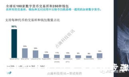   
如何下载TP钱包：简单易懂的步骤指南