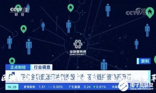 区块链游戏产业的全面解析：未来的游戏变革