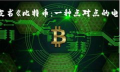 区块链金融的本质理论主