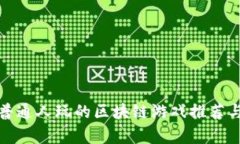 适合普通人玩的区块链游