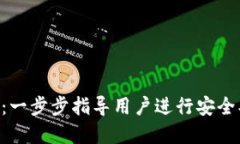 tP钱包PC端使用详解：一步