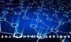| 提示：关于您提到的“