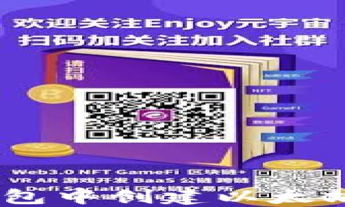 
如何在TP钱包中创建以太坊（ETH）钱包