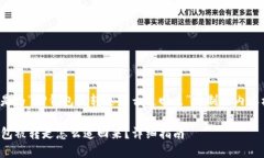 下面是为“TP钱包被转走怎