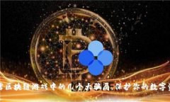 揭露区块链游戏中的几个