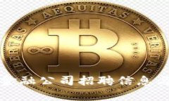 杭州市区块链金融公司招