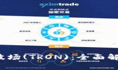  TP钱包是否支持波场(TRO
