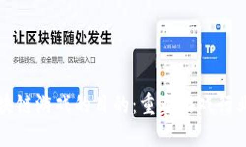 开设区块链游戏的目的：重塑游戏行业的未来