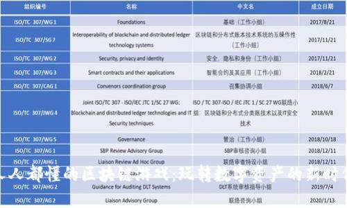 人人都懂的区块链游戏：玩转数字资产的新时代