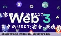 了解“TP钱包观察模式中的