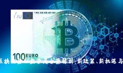 2023年区块链金融监管局全