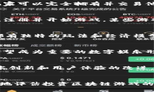 区块链游戏的时机点：抓住未来数字娱乐的潮流机会  
区块链游戏, 数字资产, 游戏经济, 虚拟现实/guanjianci

## 内容主体大纲
1. **引言**
   - 区块链技术的崛起
   - 游戏行业的变革
   - 区块链游戏的定义与特点

2. **区块链游戏的历史背景**
   - 传统游戏产业的发展现状
   - 区块链的早期应用
   - 区块链游戏如何起步

3. **区块链游戏的市场机遇**
   - 用户基数与潜在市场
   - 数字资产的价值增长
   - 游戏经济的可持续发展

4. **区块链技术在游戏中的应用**
   - 去中心化
   - 透明性与安全性
   - 转换与交易的便捷性

5. **区块链游戏的案例分析**
   - 代表性区块链游戏
   - 成功的项目管理与案例
   - 值得关注的趋势与创新

6. **面临的挑战与解决方案**
   - 技术门槛
   - 法规与合规性
   - 用户接受度

7. **未来发展展望**
   - 区块链游戏的潜力
   - 可能的行业变革
   - 社区的作用与未来

8. **结论**
   - 时机的重要性
   - 投资与参与的建议

---

### 1. 引言
在21世纪初，区块链技术的出现彻底改变了许多行业的游戏规则。作为一种去中心化的分布式账本技术，区块链在金融、供应链、医疗等领域得到了广泛应用，而在数字娱乐产业中，区块链游戏正引领着一个全新的潮流。
区块链游戏不仅仅是传统游戏的数字化，它们使得玩家可以拥有游戏中的虚拟资产，实现资产的真正所有权，重塑了游戏经济和参与方式。本文旨在深入探讨区块链游戏的时机点，以及其未来的发展前景。

### 2. 区块链游戏的历史背景
区块链游戏的出现并非偶然，而是多种因素的相互作用。传统游戏市场大多集中在少数几个大型公司手中，用户对游戏资产的控制权非常有限。随着区块链技术的逐渐成熟，开发者开始尝试将区块链技术应用于游戏，以实现玩家对虚拟资产的真正所有权。
早在2017年，CryptoKitties作为第一个成功的区块链游戏，引起了广泛的关注。玩家不仅可以购买、繁殖和交易数字猫咪，还能真正拥有这些虚拟资产。这一创新应用开启了区块链与游戏融合的新纪元。

### 3. 区块链游戏的市场机遇
区块链游戏具备独特的市场机会。首先，随着网络技术的发展，全球游戏用户数量正在持续增长，特别是年轻人的参与度逐年提高。其次，随着数字资产的接受度增强，玩家愿意为虚拟财产支付更多，游戏的经济模型也在不断演变。
例如，在某些区块链游戏中，玩家不仅可以通过游戏内活动获得奖励，还可以将这些虚拟资产在其他平台上进行交易，提升了其经济价值。这种经济模式的创新使得越来越多的投资者和开发者开始关注区块链游戏的市场潜力。

### 4. 区块链技术在游戏中的应用
区块链在游戏中的应用主要体现在去中心化、透明性和安全性。去中心化技术允许玩家拥有游戏内资产的真实所有权，这与传统集中控制的模式截然不同。透明性使得所有交易记录都可以随时查询，增加了玩家对游戏的信任。
同时，区块链的安全性也极为重要。通过加密技术，玩家的虚拟资产可以在一个安全的环境中存储和交易，降低了盗窃和欺诈的风险。这些技术优势使得区块链游戏能吸引更多玩家加入。

### 5. 区块链游戏的案例分析
在区块链游戏的世界中，有不少成功案例值得关注。例如，《Axie Infinity》是一款以宠物为主题的游戏，玩家可以养成、交易自己的虚拟宠物，且游戏内资产的价值在不断提升。这款游戏的成功正是基于玩家社区的建设和经济模型的创新。
此外，其他如《The Sandbox》、《Decentraland》的游戏同样探索了虚拟现实与区块链的结合。这些案例展现了区块链技术在游戏中的多样化应用，也为后续项目提供了宝贵的经验。

### 6. 面临的挑战与解决方案
尽管区块链游戏前景广阔，但依然面临着许多挑战。首先是技术门槛，许多玩家对区块链技术并不熟悉，需要开发者提供更为友好的用户体验。其次是法律法规，很多国家尚未对区块链游戏行业制定明确的监管政策，增加了不确定性。
解决这些问题的关键在于教育和引导。开发者需要加强对玩家的教育，使他们明白区块链游戏的优势；同时，行业应积极与监管机构沟通，共同制定合理的法律框架。

### 7. 未来发展展望
对于区块链游戏的未来，我们充满期待。随着技术的不断进步和市场的成熟，区块链游戏有潜力实现更大范围的应用与发展。同时，社区的作用也不可忽视，社区能够为游戏提供持续的支持和反馈，促进其不断创新。
预计未来会出现更多结合虚拟现实和增强现实技术的区块链游戏，玩家的沉浸感和互动性将大幅提升。同时，游戏开发者可以更多地依赖社区力量，共同推动游戏的生态建设和发展。

### 8. 结论
在数字化转型的大潮中，区块链游戏无疑是一种重要的发展趋势。抓住这一时机，参与进来，无论是作为玩家还是开发者，都能在这个充满机遇的领域找到自己的位置。随着市场的发展和技术的成熟，区块链游戏将成为未来数字娱乐不可忽视的一部分。

## 相关问题
### 1. 什么是区块链游戏？
区块链游戏是基于区块链技术的电子游戏，允许玩家真实拥有和交易游戏内资产。这种游戏通过去中心化的方式，使玩家在游戏中的投资和获取收益更为安全和透明。

### 2. 区块链游戏与传统游戏有什么区别？
最大的区别在于资产的所有权和价值的可转移性。在传统游戏中，玩家的资产归开发商所有，而在区块链游戏中，玩家可以完全拥有并交易他们的资产。

### 3. 如何参与区块链游戏？
参与区块链游戏通常需要购买或创建数字钱包，用以储存区块链资产。然后，玩家需要选择合适的区块链游戏平台，注册并开始游戏。某些游戏可能要求持有特定的加密货币。

### 4. 区块链游戏有哪些成功案例？
成功的区块链游戏包括《CryptoKitties》、《Axie Infinity》、《The Sandbox》和《Decentraland》等。每个游戏都有独特的玩法和经济模型，吸引了大量玩家。

### 5. 区块链游戏的市场前景如何？
区块链游戏市场前景广阔，用户基数正在增长，市场接受度也在提高。随着技术的成熟和投资的增加，区块链游戏有望成为重要的数字娱乐形式。

### 6. 区块链游戏面临哪些挑战？
主要挑战包括技术复杂性、用户教育匮乏、法律法规不明、市场竞争激烈等。为克服这些挑战，行业需要不断推进技术创新和用户体验的改进。

### 7. 如何评估投资区块链游戏的风险与机会？
对于投资者来说，需要综合考虑项目的团队实力、技术背景、市场需求、竞争环境等因素。进行充分研究后，可以更好地评估投资区块链游戏的风险与机会。