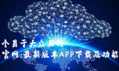 思考一个易于大众且的 