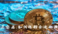 浅析TP钱包滑点容差：如何