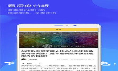 ## 

如何快速下载和使用TP钱包：完整指南