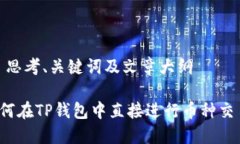 # 思考、关键词及文章大纲