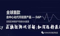 Axie Infinity 区块链游戏详解