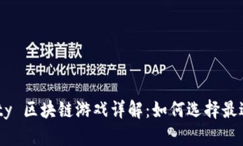 Axie Infinity 区块链游戏详解：如何选择最适合你的Axie