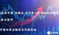 关于“TP钱包做市商”的概