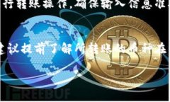 baioti如何将TP钱包中的资金