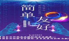 中国金融科技与区块链的