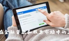 区块链技术在金融贷款和