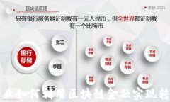 中小企业如何利用区块链