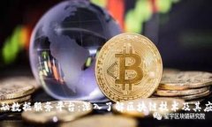 金融数据服务平台：深入