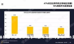 区块链在供应链协同中的