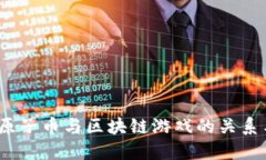 深入探讨：原子币与区块