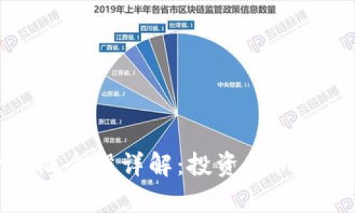 区块链金融概念股详解：投资新机会与市场前景