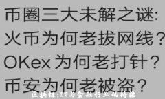 区块链：IT与金融行业的桥