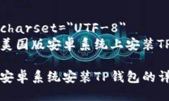 meta charset=＂UTF-8＂如何在
