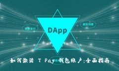 如何激活 T Pay 钱包账户：