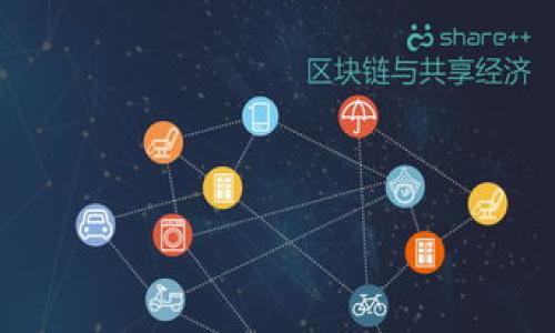 baioti重庆区块链游戏中心招聘：把握行业机遇，开启职业新篇/baioti
区块链游戏, 重庆招聘, 游戏中心, 职业发展/guanjianci

## 内容主体大纲

1. **引言**
   - 区块链游戏行业的快速发展
   - 重庆作为新兴的技术中心
   - 招聘的背景与意义

2. **重庆区块链游戏中心简介**
   - 中心的定位与使命
   - 核心团队与技术实力
   - 目前的项目与成就

3. **区块链游戏的市场趋势**
   - 区块链游戏的定义与特点
   - 市场规模与增长潜力
   - 竞争格局分析

4. **招聘职位与要求**
   - 各个职位的具体介绍
     - 游戏开发工程师
     - 区块链工程师
     - 产品经理
     - 市场推广专员
   - 职位的必备技能与经验

5. **职业发展与培训机会**
   - 在区块链游戏中心的成长路径
   - 专业培训与技能提升
   - 个人发展与职业规划

6. **工作环境与企业文化**
   - 办公环境与设施
   - 企业文化与价值观
   - 员工福利与补贴

7. **应聘流程与注意事项**
   - 简历投递的最佳实践
   - 面试准备与常见问题
   - 后续跟进与反馈

8. **总结与展望**
   - 区块链游戏行业的未来
   - 重庆区块链游戏中心的前景

## 内容细节

### 引言

随着科技的迅猛发展，区块链技术已经逐渐渗透到各个行业之中，尤其是在游戏行业，区块链游戏的兴起为玩家和开发者带来了许多新的可能性。而在这个快速发展的领域中，重庆市作为中国西南部的重要经济中心，正逐步发展成为区块链技术的创新高地。为了迎合市场需求，重庆的区块链游戏中心正在积极招聘各类人才，助力行业的持续进步与发展。

### 重庆区块链游戏中心简介

重庆区块链游戏中心成立于……，致力于为玩家提供最先进的区块链游戏体验。中心的使命是通过技术创新和优质内容开发，推动区块链技术在游戏领域的应用，打造一个开放、共享的游戏生态圈。在这里，我们拥有一支由资深工程师、设计师和市场专家组成的高素质团队，凭借丰富的行业经验和强大的技术实力，我们已经推出了多款受到市场好评的区块链游戏。

### 区块链游戏的市场趋势

区块链游戏是一种利用区块链技术的游戏，玩家可以通过加密货币进行交易、拥有虚拟资产，并进行真正的财产权。这种新颖的玩法吸引了越来越多的玩家参与。根据市场研究机构的数据显示，区块链游戏的市场规模在过去几年中增长了……。这一领域的蓬勃发展使得对于专业人才的需求显得尤为迫切。

### 招聘职位与要求

重庆区块链游戏中心现招聘如下职位：

#### 游戏开发工程师
要求熟悉常见游戏开发引擎，具备扎实的编程基础。需要有区块链项目经验者优先。

#### 区块链工程师
需具备区块链技术开发经验，熟悉以太坊或其他主流区块链平台，对智能合约的开发有实际经验者优先。

#### 产品经理
要求拥有游戏产品管理经验，能够进行市场调研、需求分析。

#### 市场推广专员
需熟悉游戏市场，有一定的市场推广和品牌推广经验，能够独立策划推广活动。

### 职业发展与培训机会

在重庆区块链游戏中心，我们非常重视员工的职业发展。提供了丰富的培训与发展机会，包括：定期的技术分享会、外部讲座、以及资助员工参加相关的行业大会等。这些都有助于员工不断提升自己的核心竞争力，实现个人职业目标。

### 工作环境与企业文化

我们的工作环境设计现代化，并致力于提供一个开放、包容的工作氛围。在这样的环境中，每位员工都可以充分发挥自己的创造力，并感受到团队协作的乐趣。此外，公司定期举办团建活动，以增强团队的凝聚力。

### 应聘流程与注意事项

应聘我们中心的流程非常简单，您只需通过官网上传您的个人简历。面试阶段，我们会根据不同的岗位设置多轮面试，考察您的专业能力及对行业的认知。在此期间，准备相关的问题与案例演示会大大提升您的成功率。

### 总结与展望

随着区块链技术的不断演进及其在游戏领域的广泛应用，重庆区块链游戏中心拥有着无限的机会与发展空间。我们提供的不仅是一份工作，更是一个实现自我价值的舞台。希望有志于此的您，能够加入我们，一起并肩前行，共同迎接行业的崭新未来。

## 相关问题

### 1. 为什么选择区块链游戏行业？

### 2. 什么是区块链游戏，它与传统游戏有什么不同？

### 3. 重庆的区块链游戏市场现状如何？

### 4. 招聘职位中，哪一个最具发展潜力？

### 5. 在区块链游戏行业如何提升自己的竞争力？

### 6. 重庆区块链游戏中心的企业文化是怎样的？

### 7. 如何在区块链游戏行业找到自己适合的职位？ 

接下来，我将根据上述问题逐个展开详细介绍。请告知您希望先讨论哪一个问题。