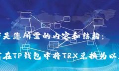 以下是您所需的内容和结