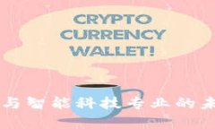 区块链金融与智能科技专