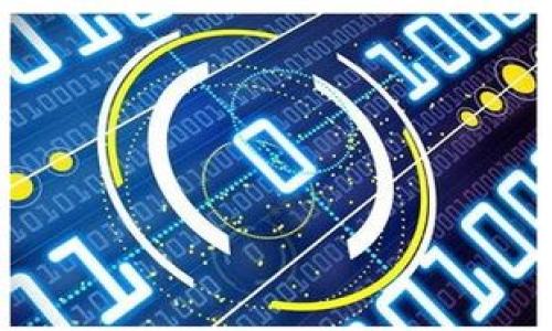    区块链如何改变金融世界的未来  / 

 guanjianci  区块链,金融科技,数字货币,去中心化  /guanjianci 

### 内容主体大纲

1. 引言
   - 区块链的定义
   - 区块链在金融领域的兴起背景

2. 区块链与传统金融的对比
   - 传统金融的弊端
   - 区块链的优势

3. 区块链技术的基本原理
   - 区块链的基本结构
   - 共识机制类型
   - 数字货币与区块链的关系

4. 区块链在金融领域的应用案例
   - 数字货币（比特币、以太坊等）
   - 供应链金融
   - 证券和股票交易
   - 跨境支付

5. 区块链带来的金融创新
   - 去中心化金融（DeFi）
   - 智能合约的作用
   - 资产Token化

6. 区块链技术的挑战与未来发展
   - 安全性与隐私问题
   - 监管政策需求
   - 与传统金融的融合

7. 人们对区块链与金融未来的看法
   - 公众认知与接受程度
   - 区块链的社会影响

8. 结论
   - 总结区块链在金融领域的革命性影响

### 1. 引言

区块链的定义
区块链是一种去中心化的分布式账本技术，通过加密技术保障数据的安全性和透明性，允许多方参与者在没有中介的情况下进行信任交易。

区块链在金融领域的兴起背景
随着数字化的快速推进，传统金融系统面临着效率低下、高成本和中心化风险等问题，而区块链凭借其独特的优势应运而生，吸引了金融机构和投资者的广泛关注。

### 2. 区块链与传统金融的对比

传统金融的弊端
传统金融依赖于中介机构如银行、清算所等，这导致交易速度慢，成本高，且存有信任危机。同时，金融服务的普及性和可获得性也存在一定的局限性。

区块链的优势
区块链技术能够以去中心化的方式减少中介介入，降低交易成本，提升交易速度，并通过透明公开的账本建立信任。它可以支持无需信任的交易，使得参与者能够直接交互。

### 3. 区块链技术的基本原理

区块链的基本结构
区块链由多个区块按时间顺序连接而成，每个区块包含一组交易记录、时间戳和哈希值，确保数据的不可篡改性。

共识机制类型
共识机制是区块链网络中各节点达成一致的方法，主要有工作量证明（PoW）、权益证明（PoS）等。这些机制确保网络安全，并防止双重花费问题。

数字货币与区块链的关系
数字货币是区块链技术的一种应用，允许用户以去中心化的方式创造、存储和交换资产，突破了传统货币的局限性，提供了新的支付方式。

### 4. 区块链在金融领域的应用案例

数字货币（比特币、以太坊等）
比特币是第一个基于区块链技术的数字货币，自2009年面世以来，其影响力不断扩大，吸引了投资者和政策制定者的关注。以太坊为智能合约提供了基础，使得开发者能够创建去中心化应用。

供应链金融
区块链在供应链金融中的应用使得各参与者能够实时记录和跟踪资产流动，提高透明度和降低欺诈风险。这种技术也促进了资金的流动，解决了小微企业融资难的问题。

证券和股票交易
通过区块链技术，证券交易可以在更短的时间内完成，降低交易成本，并且使用智能合约自动化执行交易，提升效率和安全性。

跨境支付
区块链技术实现了快速、安全、低成本的跨境支付，解决了传统金融体系中汇款速度慢、手续费高等问题，尤其对跨国公司和个人用户而言，具有显著的好处。

### 5. 区块链带来的金融创新

去中心化金融（DeFi）
DeFi是区块链和智能合约结合的产物，通过去中心化的方式实现贷款、交易、保险等各种金融服务，用户无需依赖银行等中介机构即可使用金融服务。

智能合约的作用
智能合约是区块链的重要组成部分，能够在满足特定条件时自动执行合约条款，减少了信任成本和合约执行的风险。

资产Token化
资产Token化是指将现实资产数字化，在区块链上生成代币，允许这些代币进行交易和流通，提高了资产的流动性和分割性。

### 6. 区块链技术的挑战与未来发展

安全性与隐私问题
尽管区块链技术具有高度的安全性，但仍然存在智能合约漏洞、51%攻击等安全隐患。同时，用户隐私保护也是一个不容忽视的问题。

监管政策需求
随着区块链技术的普及，各国政府对其监管政策也在不断完善，以确保金融市场的安全和稳定。然而，监管的滞后性也给区块链的发展带来了挑战。

与传统金融的融合
区块链与传统金融的融合将是未来发展的重要方向，传统金融机构可以借助区块链技术提升效率，而区块链项目也能通过与传统金融的合作获得更加广泛的认可和应用。

### 7. 人们对区块链与金融未来的看法

公众认知与接受程度
公众对区块链和数字货币的认知还处于普及阶段，有不少人对其持观望态度，认为其风险较高。然而，随着教育和信息透明度的提升，人们的接受度会逐渐提高。

区块链的社会影响
区块链技术不仅改善了金融领域，还能够推动社会的进步，如提高透明度、增强对系统的信任，促进金融公平等。

### 8. 结论

总结区块链在金融领域的革命性影响
区块链作为一种颠覆性技术，通过去中心化、透明和安全的特性，正在重塑金融生态系统的各个方面。尽管仍面临挑战，但其潜力和应用场景使其成为未来金融发展的重要驱动力。

### 相关问题

1. 什么是区块链，如何运作？
2. 区块链在金融科技中的具体应用是什么？
3. 去中心化金融（DeFi）对传统金融的影响有哪些？
4. 区块链如何改变供应链金融？
5. 数字货币的未来趋势及其对经济的影响是什么？
6. 区块链技术的风险与挑战有哪些？
7. 如何提高公众对区块链和金融科技的认知？

接下来，将逐个问题详细介绍，每个问题字数700个字。