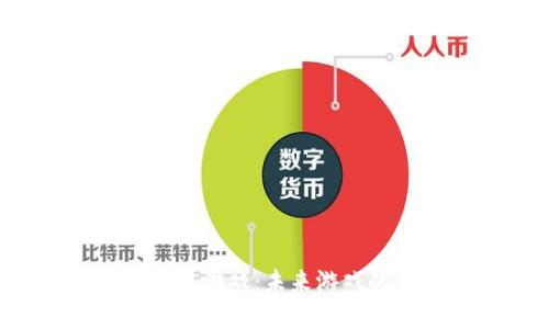 探索V神区块链游戏：未来游戏的革命性变革