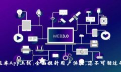 bage TP钱包新版本App上线：