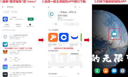 探索3D星途区块链游戏的无限可能性