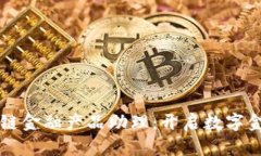 解密区块链金融产品助理