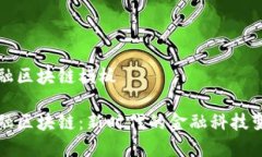 金融区块链模板金融区块