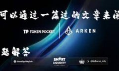 关于“TP钱包EOS的Home在哪