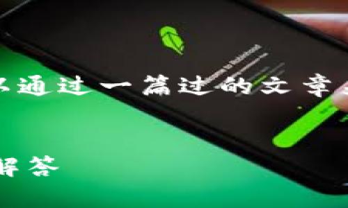关于“TP钱包EOS的Home在哪里”这个问题，我们可以通过一篇过的文章来阐述。以下是、相关关键词、大纲及问题的结构示例。


如何找到TP钱包EOS的Home？用户指南与常见问题解答