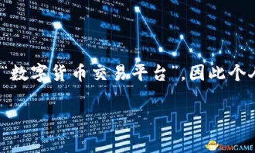 在探讨个人钱包地址之前，我们首先明确什么是“tp个人钱包地址”。TP通常指的是“交易平台”或者“数字货币交易平台”，因此个人钱包地址可能涉及到不同类型的数字资产钱包。在此背景下，下面将为您构建一个相关内容框架。

如何找到您的TP个人钱包地址：完整指南